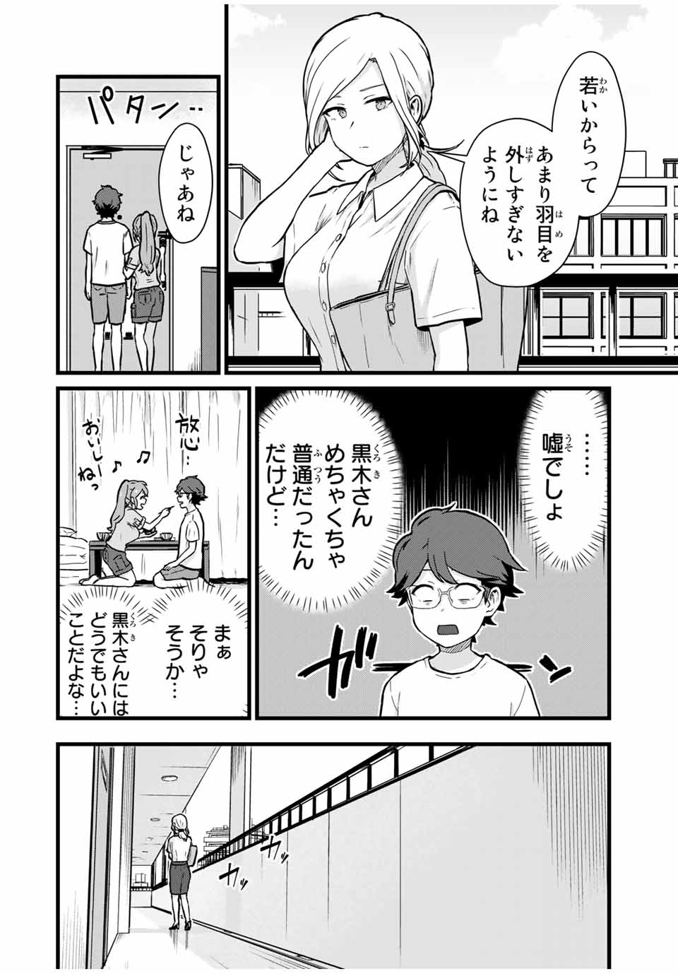 Read TONARI NO KUROKI-SAN WA NOMU TO YABAI Chapter 17 [High Quality / Full] - Page 12 - nicomanga.net