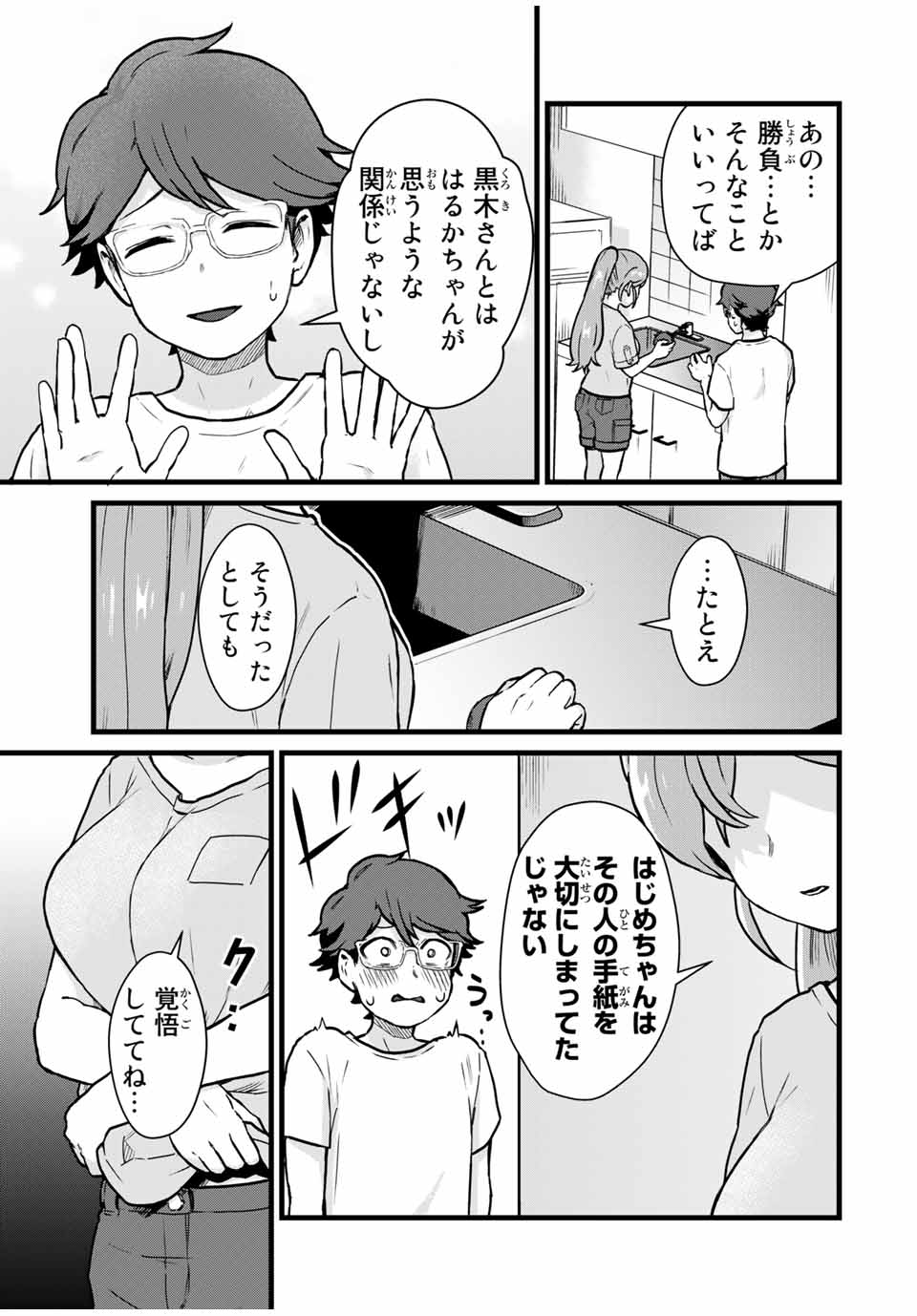 Read TONARI NO KUROKI-SAN WA NOMU TO YABAI Chapter 17 [High Quality / Full] - Page 5 - nicomanga.net