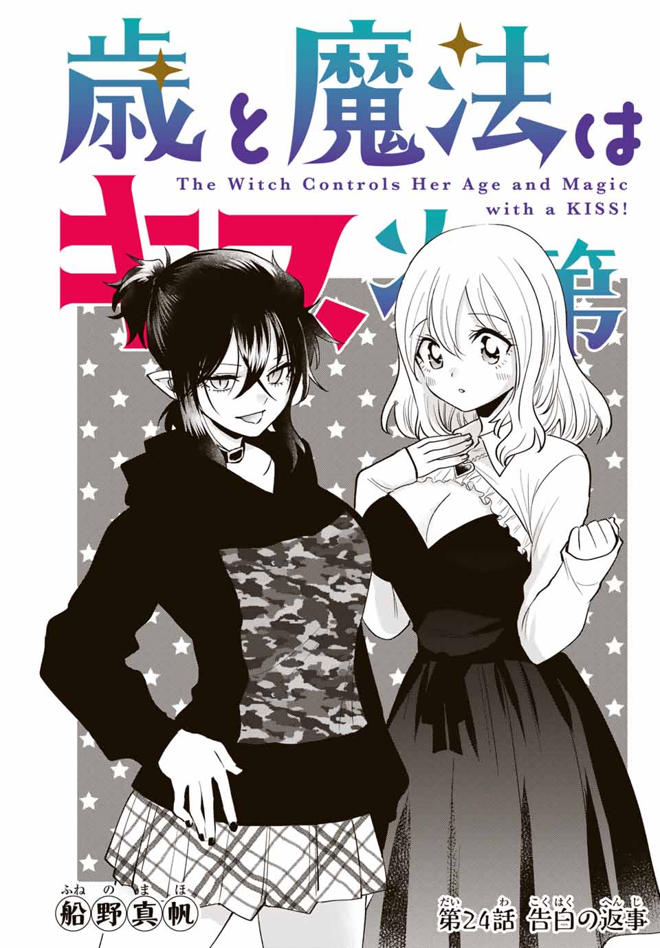 Read TOSHI TO MAHOU WA KISS SHIDAI Chapter 24 [High Quality / Full] - Page 1 - nicomanga.net