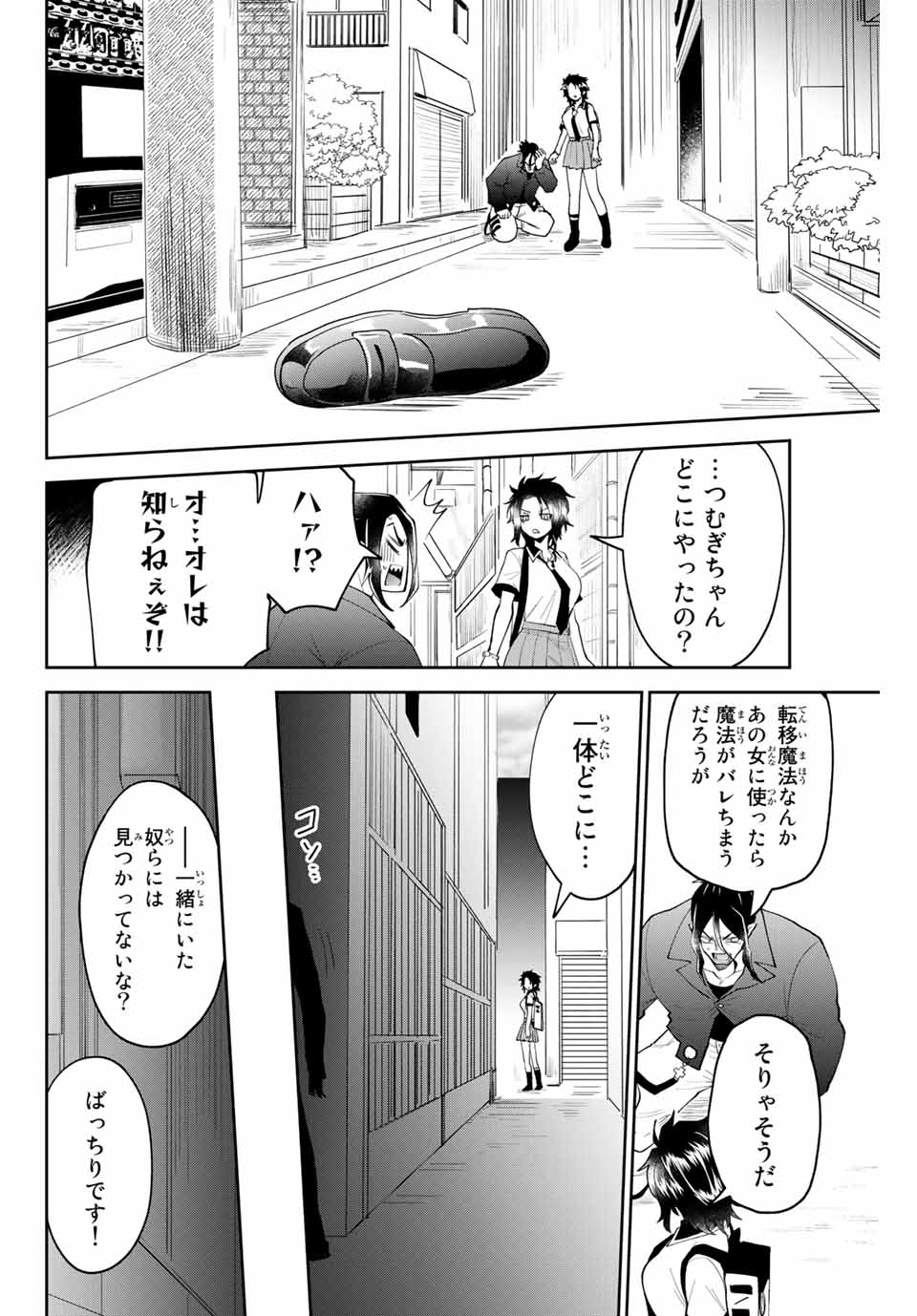 Read TOSHI TO MAHOU WA KISS SHIDAI Chapter 24 [High Quality / Full] - Page 2 - nicomanga.net