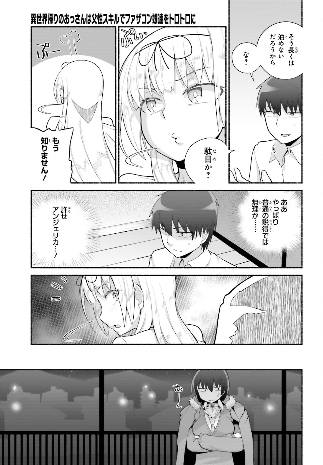Read ISEKAI KAERI NO OSSAN WA, FUSEI SUKIRU DE FATHERCON MUSUME-TACHI O TORORORI NI (MANGA) - RAW Chapter 25 [High Quality / Full] - Page 19 - nicomanga.net