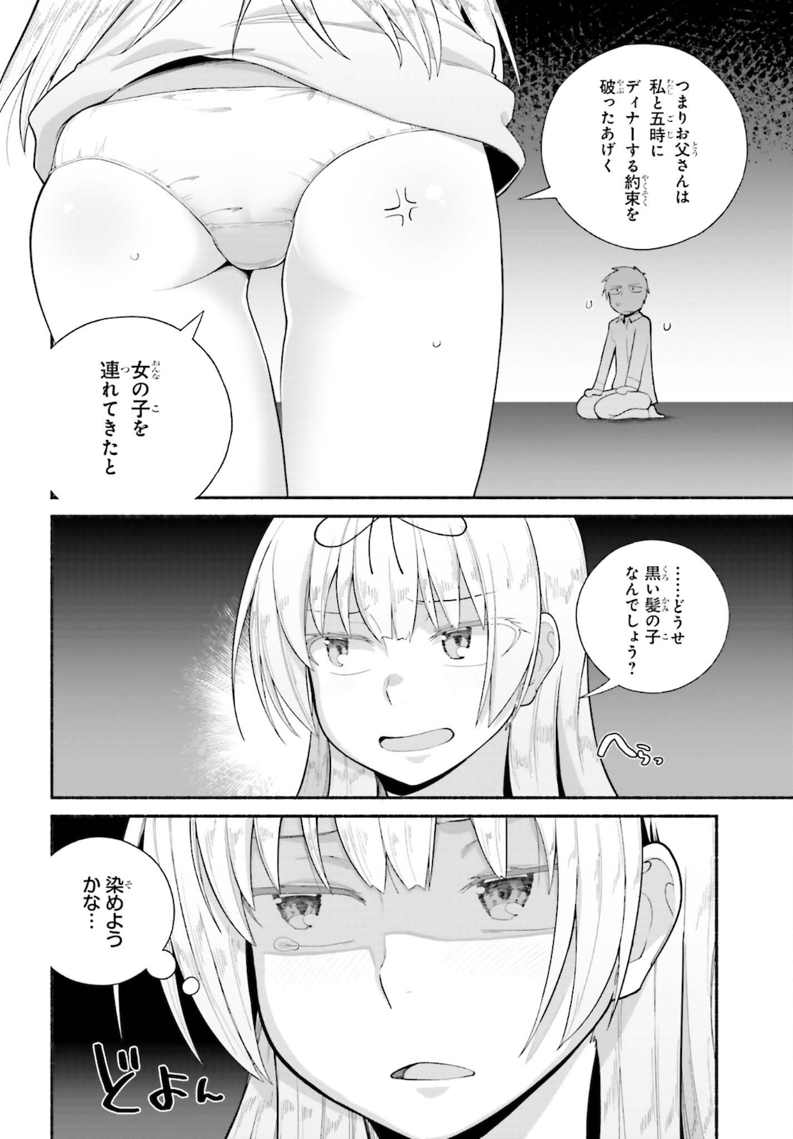 Read ISEKAI KAERI NO OSSAN WA, FUSEI SUKIRU DE FATHERCON MUSUME-TACHI O TORORORI NI (MANGA) - RAW Chapter 25 [High Quality / Full] - Page 18 - nicomanga.net