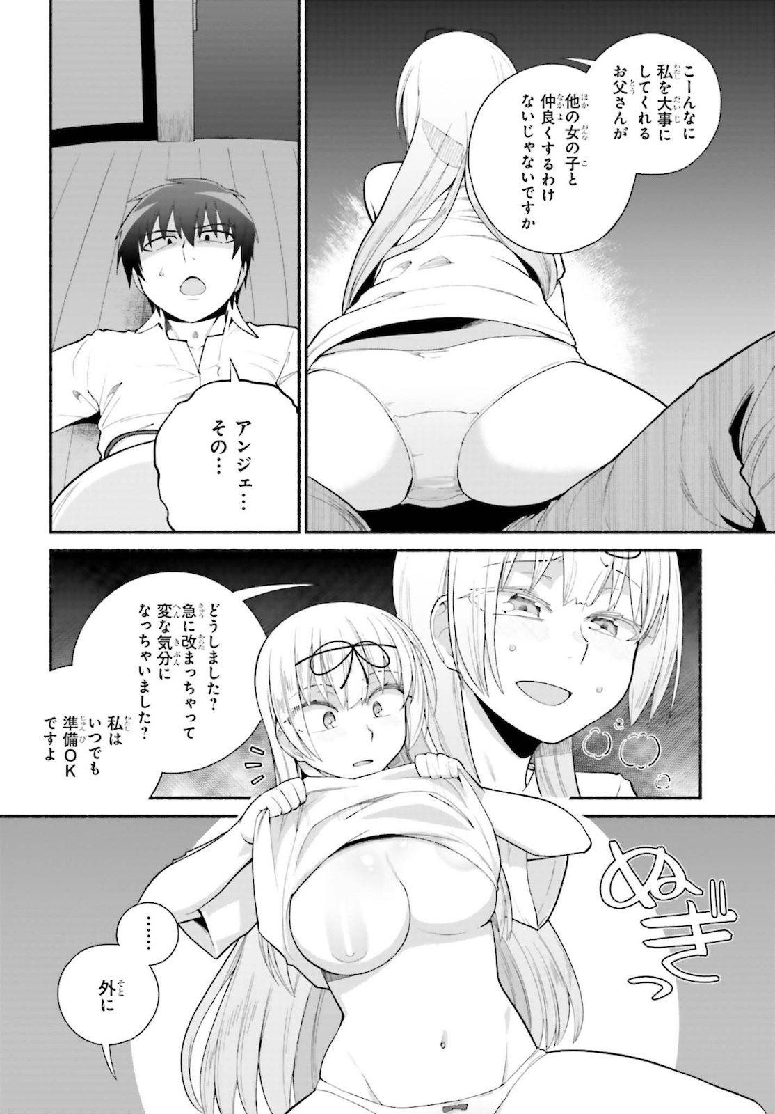 Read ISEKAI KAERI NO OSSAN WA, FUSEI SUKIRU DE FATHERCON MUSUME-TACHI O TORORORI NI (MANGA) - RAW Chapter 25 [High Quality / Full] - Page 16 - nicomanga.net