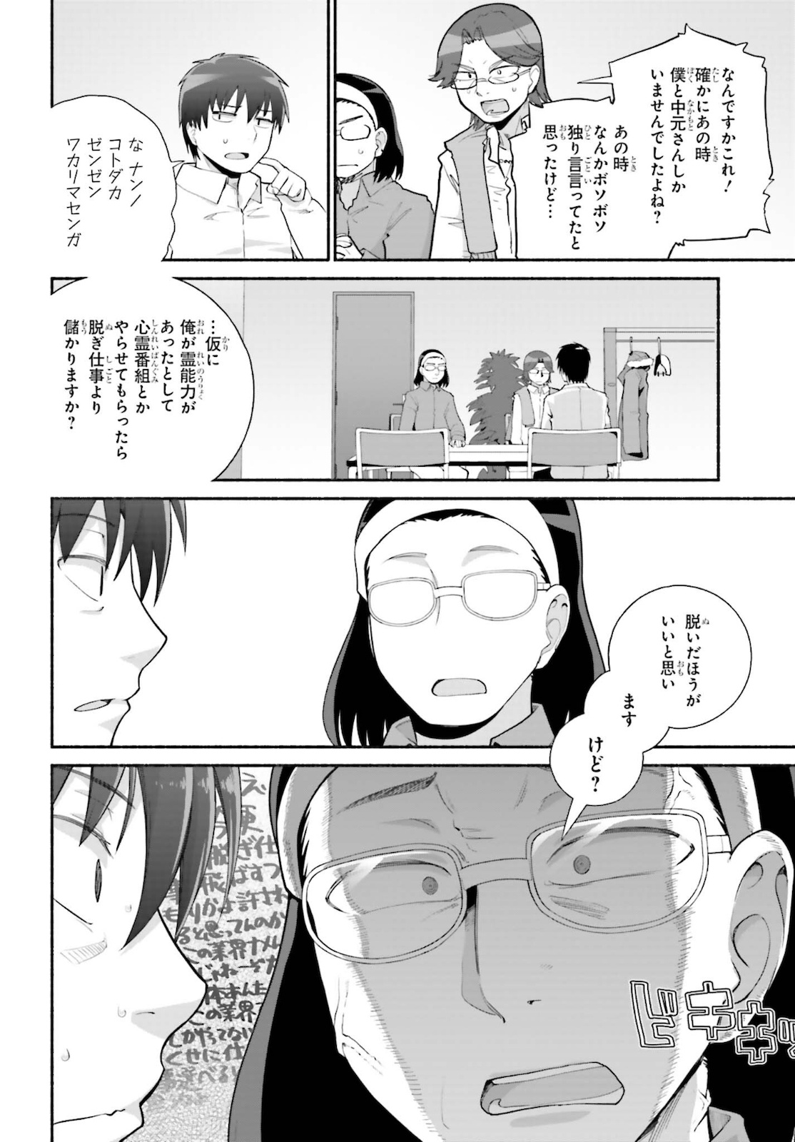 Read ISEKAI KAERI NO OSSAN WA, FUSEI SUKIRU DE FATHERCON MUSUME-TACHI O TORORORI NI (MANGA) - RAW Chapter 25 [High Quality / Full] - Page 6 - nicomanga.net