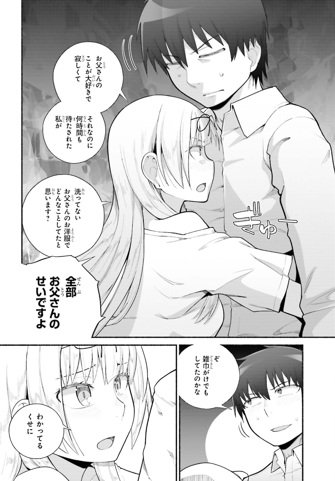 Read ISEKAI KAERI NO OSSAN WA, FUSEI SUKIRU DE FATHERCON MUSUME-TACHI O TORORORI NI (MANGA) - RAW Chapter 25 [High Quality / Full] - Page 12 - nicomanga.net