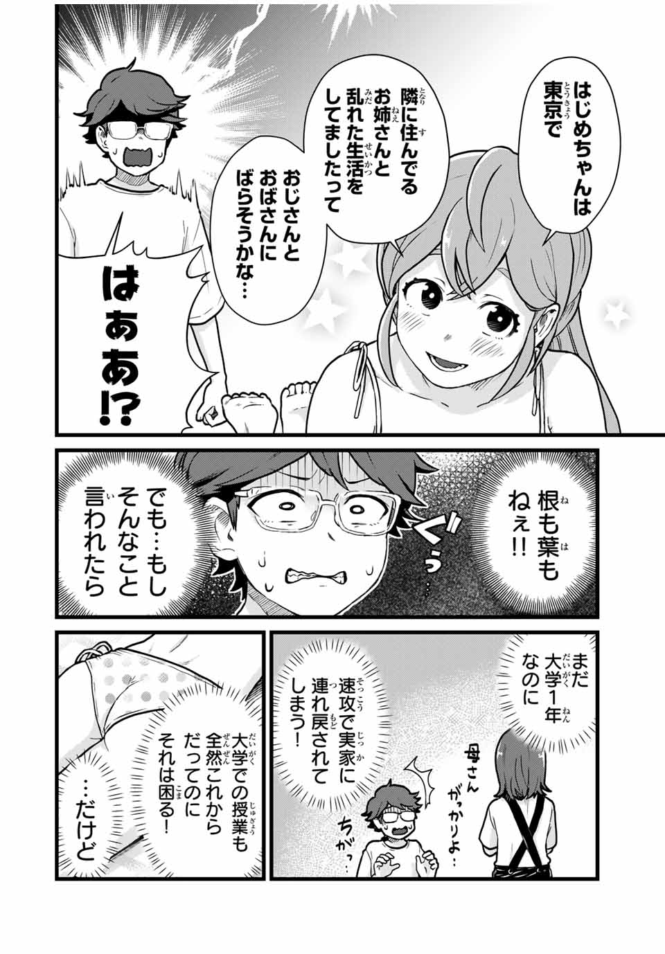Read TONARI NO KUROKI-SAN WA NOMU TO YABAI Chapter 18 [High Quality / Full] - Page 8 - nicomanga.net