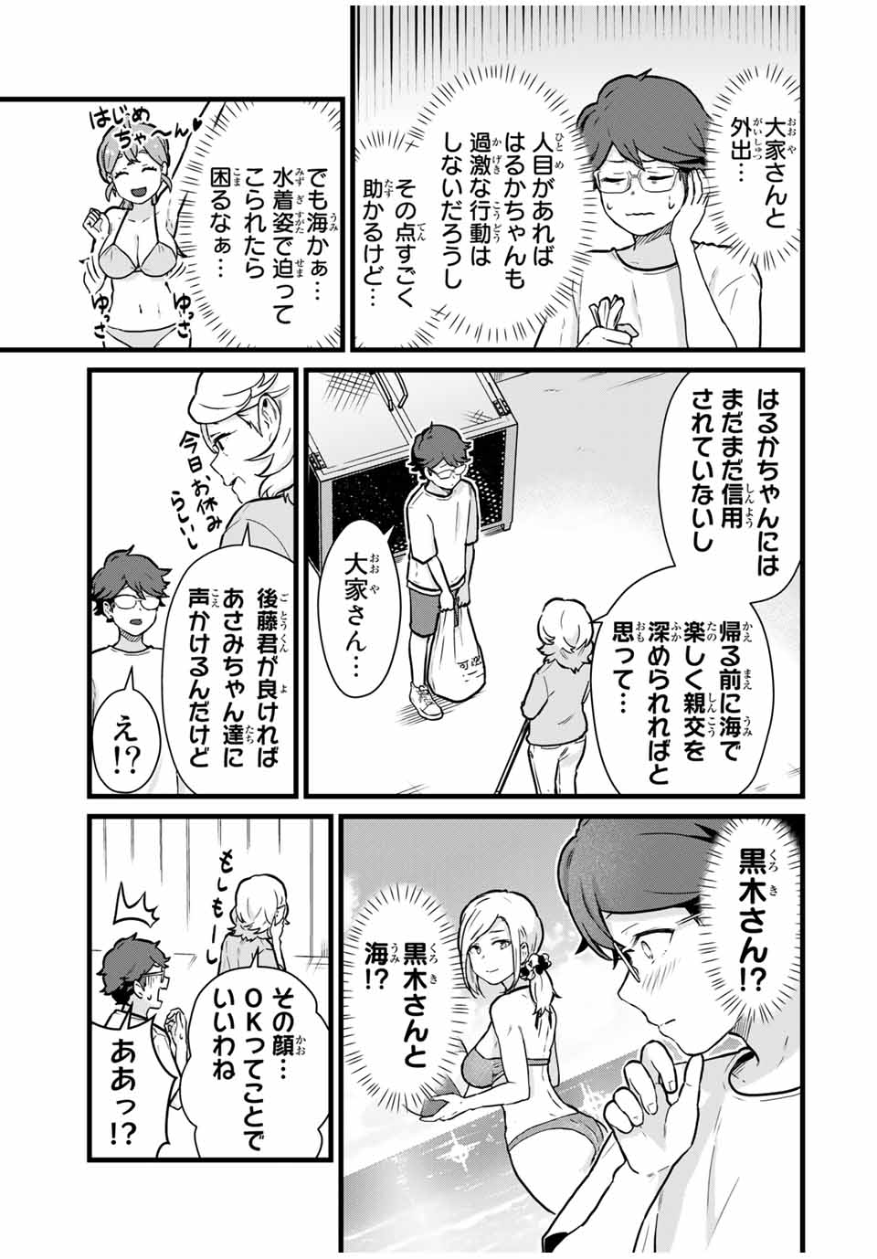 Read TONARI NO KUROKI-SAN WA NOMU TO YABAI Chapter 18 [High Quality / Full] - Page 3 - nicomanga.net