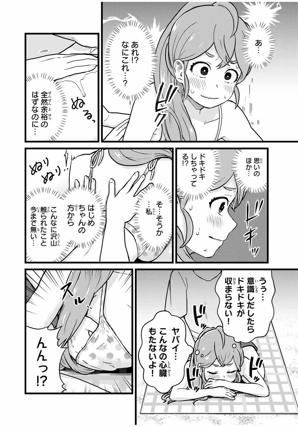 Read TONARI NO KUROKI-SAN WA NOMU TO YABAI Chapter 18 [High Quality / Full] - Page 10 - nicomanga.net