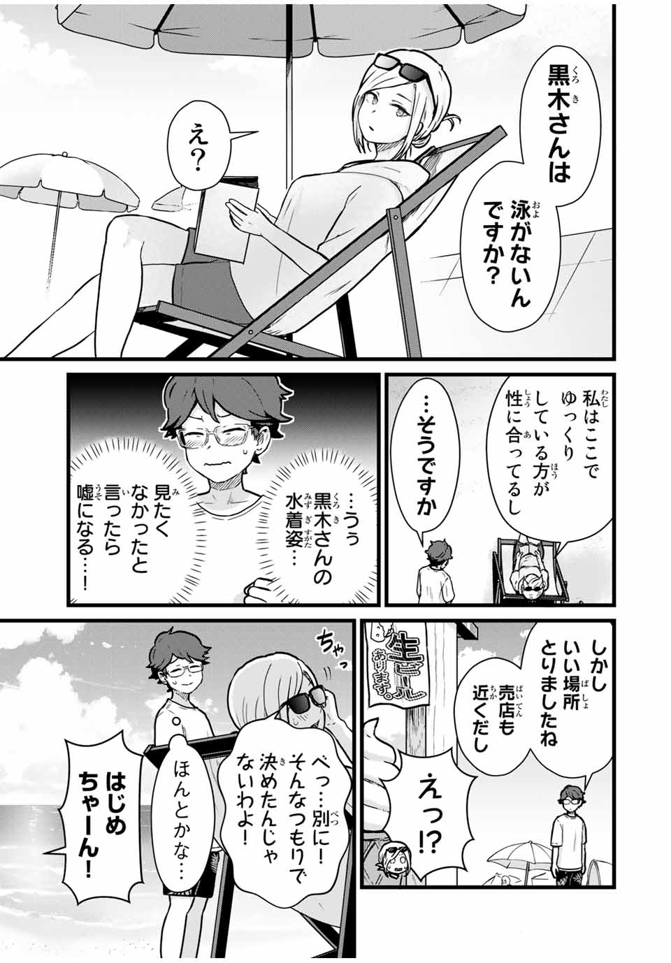 Read TONARI NO KUROKI-SAN WA NOMU TO YABAI Chapter 18 [High Quality / Full] - Page 5 - nicomanga.net