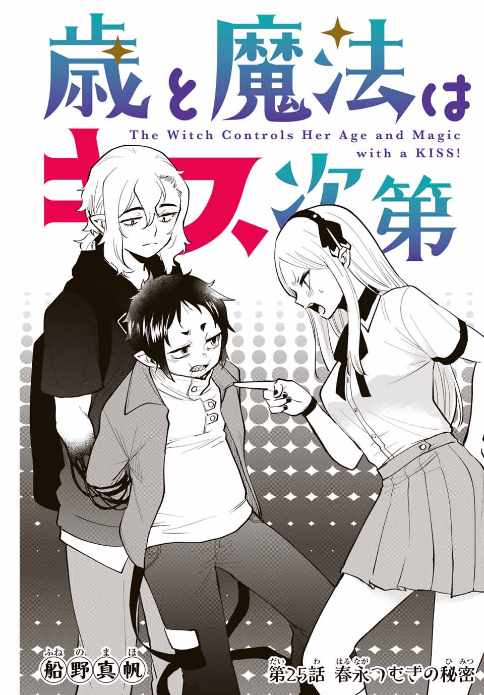 Read TOSHI TO MAHOU WA KISS SHIDAI Chapter 25 [High Quality / Full] - Page 1 - nicomanga.net