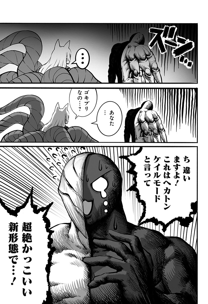 The Mutant Wants to Kiss His Human Girlfriend Chap 14 - Pic 9
