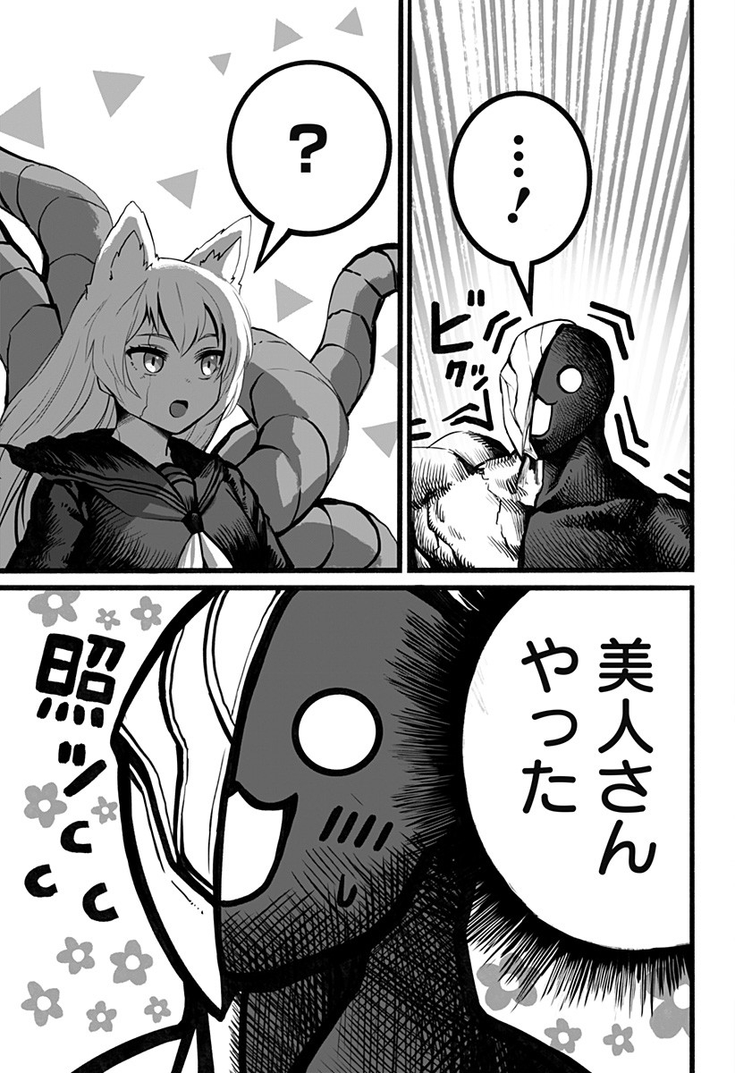 The Mutant Wants to Kiss His Human Girlfriend Chap 14 - Pic 11