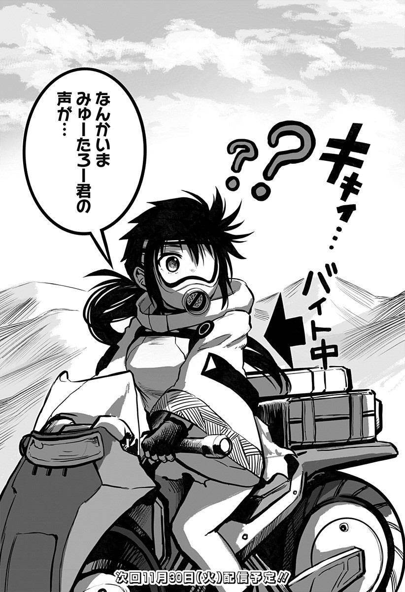 The Mutant Wants to Kiss His Human Girlfriend Chap 14 - Pic 16