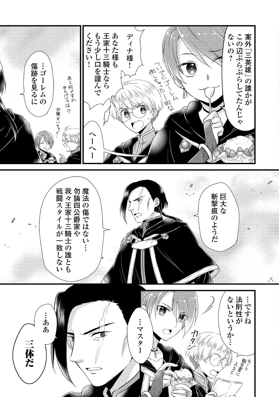 Read KOUSHAKU-KA NI UMARETE SHONICHI NI ATOTSUGI SHIKKAKU NO RAKUIN WO OSAREMASHITAGA KYOU MO GENKI NI IKITEMASU! Chapter 5 [High Quality / Full] - Page 25 - nicomanga.net