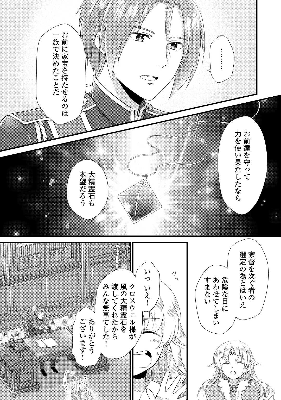 Read KOUSHAKU-KA NI UMARETE SHONICHI NI ATOTSUGI SHIKKAKU NO RAKUIN WO OSAREMASHITAGA KYOU MO GENKI NI IKITEMASU! Chapter 5 [High Quality / Full] - Page 17 - nicomanga.net