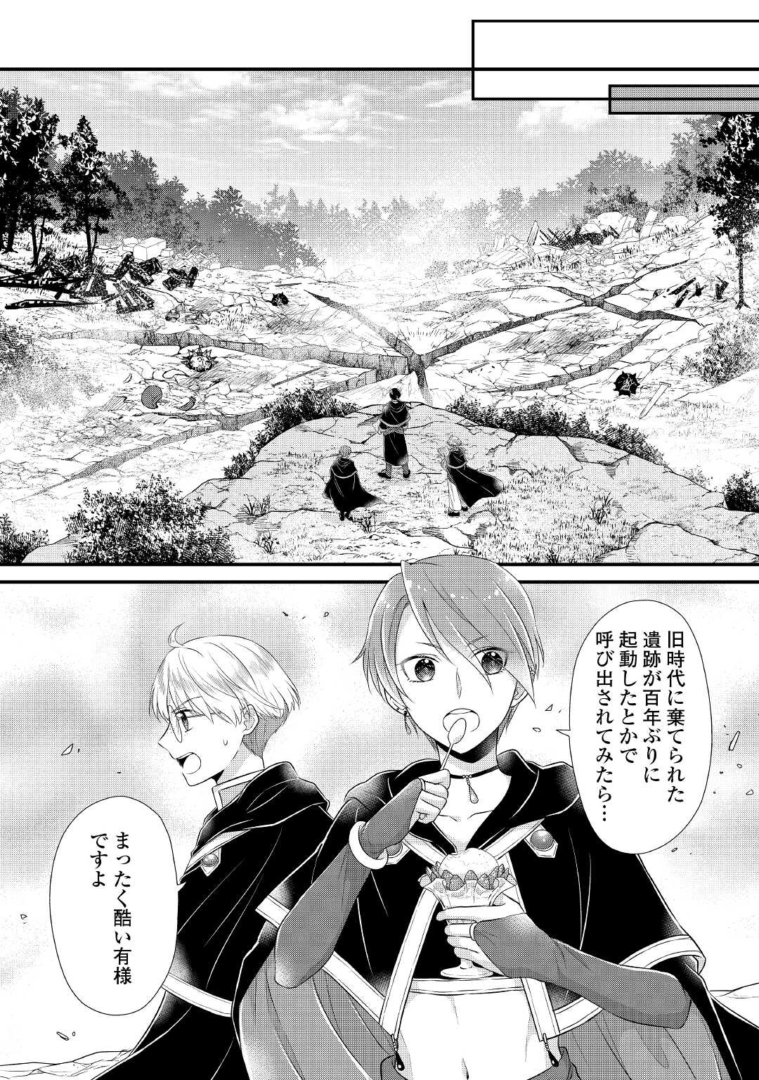 Read KOUSHAKU-KA NI UMARETE SHONICHI NI ATOTSUGI SHIKKAKU NO RAKUIN WO OSAREMASHITAGA KYOU MO GENKI NI IKITEMASU! Chapter 5 [High Quality / Full] - Page 24 - nicomanga.net