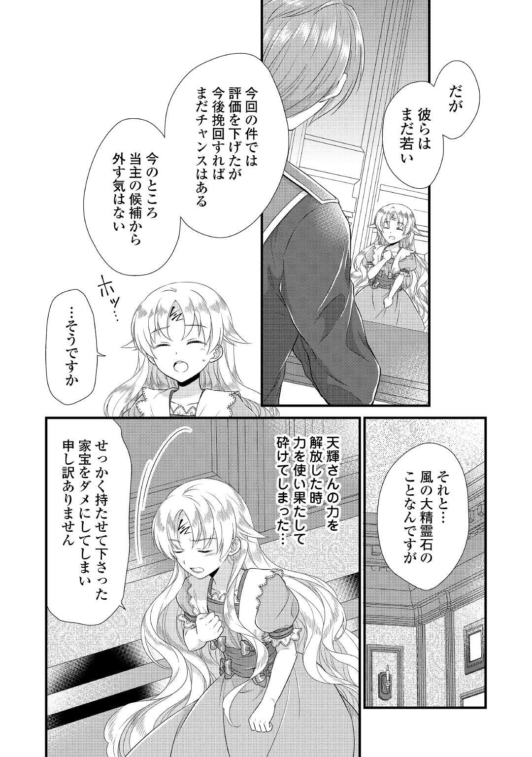 Read KOUSHAKU-KA NI UMARETE SHONICHI NI ATOTSUGI SHIKKAKU NO RAKUIN WO OSAREMASHITAGA KYOU MO GENKI NI IKITEMASU! Chapter 5 [High Quality / Full] - Page 16 - nicomanga.net