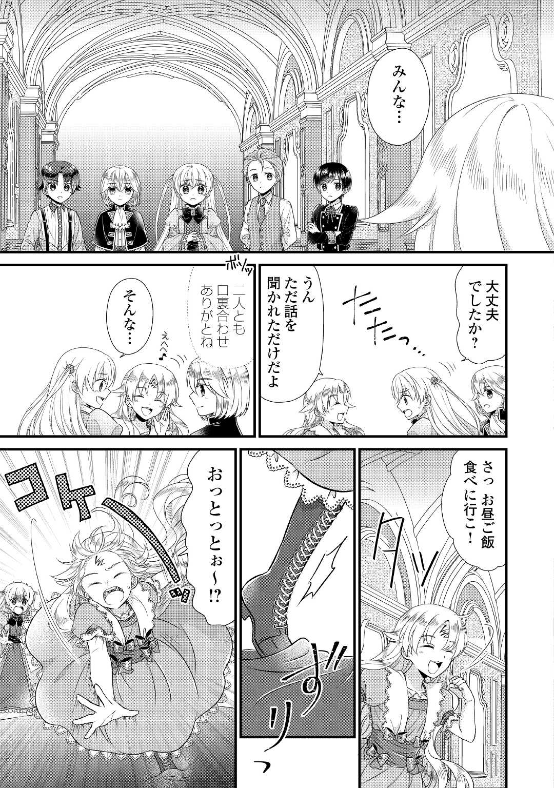 Read KOUSHAKU-KA NI UMARETE SHONICHI NI ATOTSUGI SHIKKAKU NO RAKUIN WO OSAREMASHITAGA KYOU MO GENKI NI IKITEMASU! Chapter 5 [High Quality / Full] - Page 19 - nicomanga.net