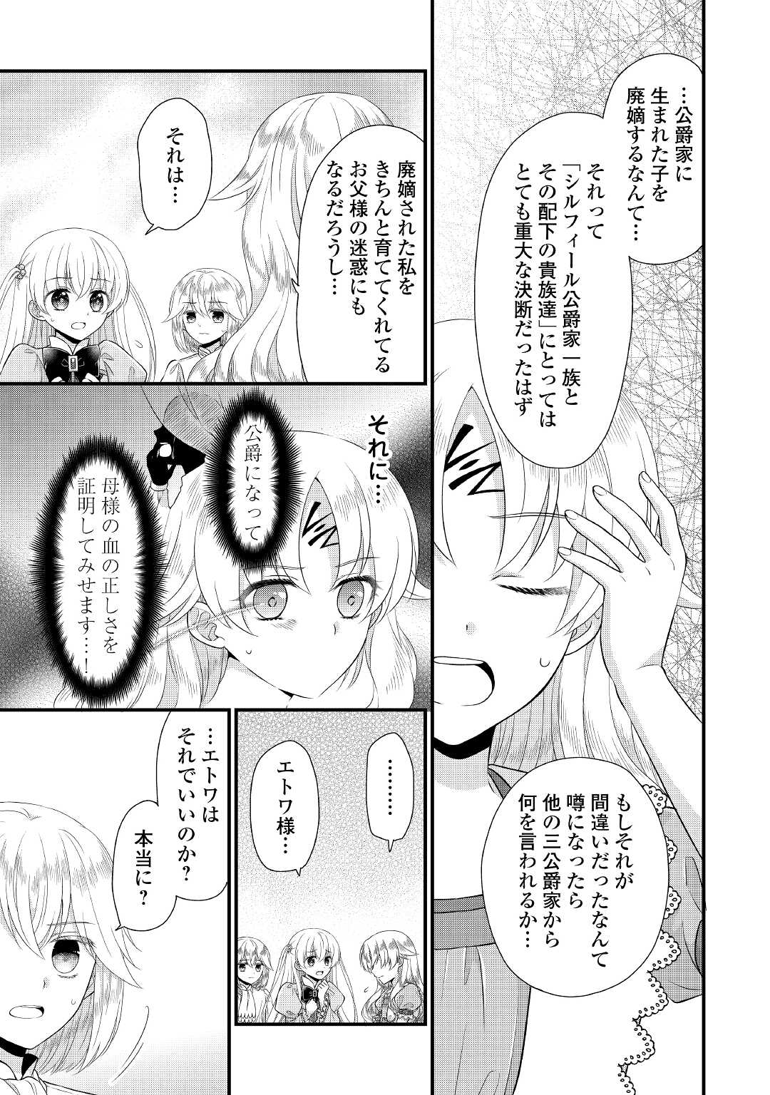 Read KOUSHAKU-KA NI UMARETE SHONICHI NI ATOTSUGI SHIKKAKU NO RAKUIN WO OSAREMASHITAGA KYOU MO GENKI NI IKITEMASU! Chapter 5 [High Quality / Full] - Page 11 - nicomanga.net