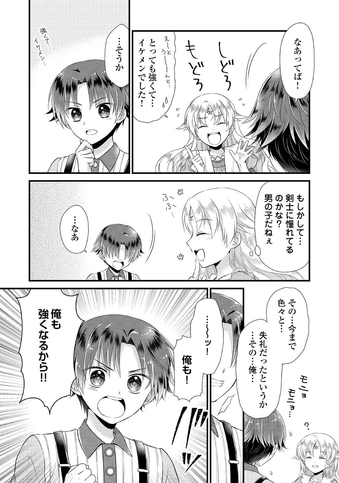 Read KOUSHAKU-KA NI UMARETE SHONICHI NI ATOTSUGI SHIKKAKU NO RAKUIN WO OSAREMASHITAGA KYOU MO GENKI NI IKITEMASU! Chapter 5 [High Quality / Full] - Page 22 - nicomanga.net