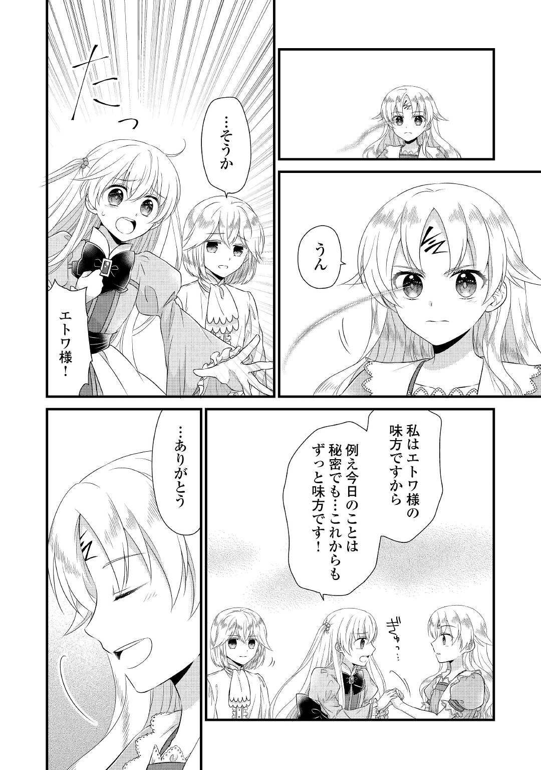 Read KOUSHAKU-KA NI UMARETE SHONICHI NI ATOTSUGI SHIKKAKU NO RAKUIN WO OSAREMASHITAGA KYOU MO GENKI NI IKITEMASU! Chapter 5 [High Quality / Full] - Page 12 - nicomanga.net