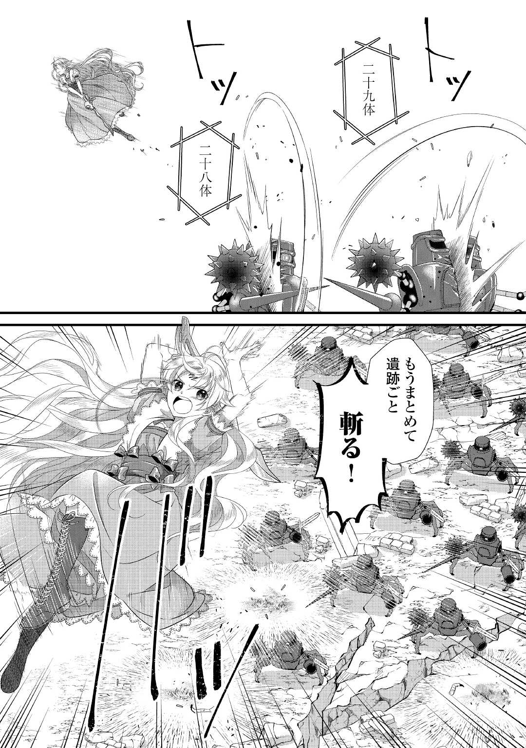 Read KOUSHAKU-KA NI UMARETE SHONICHI NI ATOTSUGI SHIKKAKU NO RAKUIN WO OSAREMASHITAGA KYOU MO GENKI NI IKITEMASU! Chapter 5 [High Quality / Full] - Page 5 - nicomanga.net