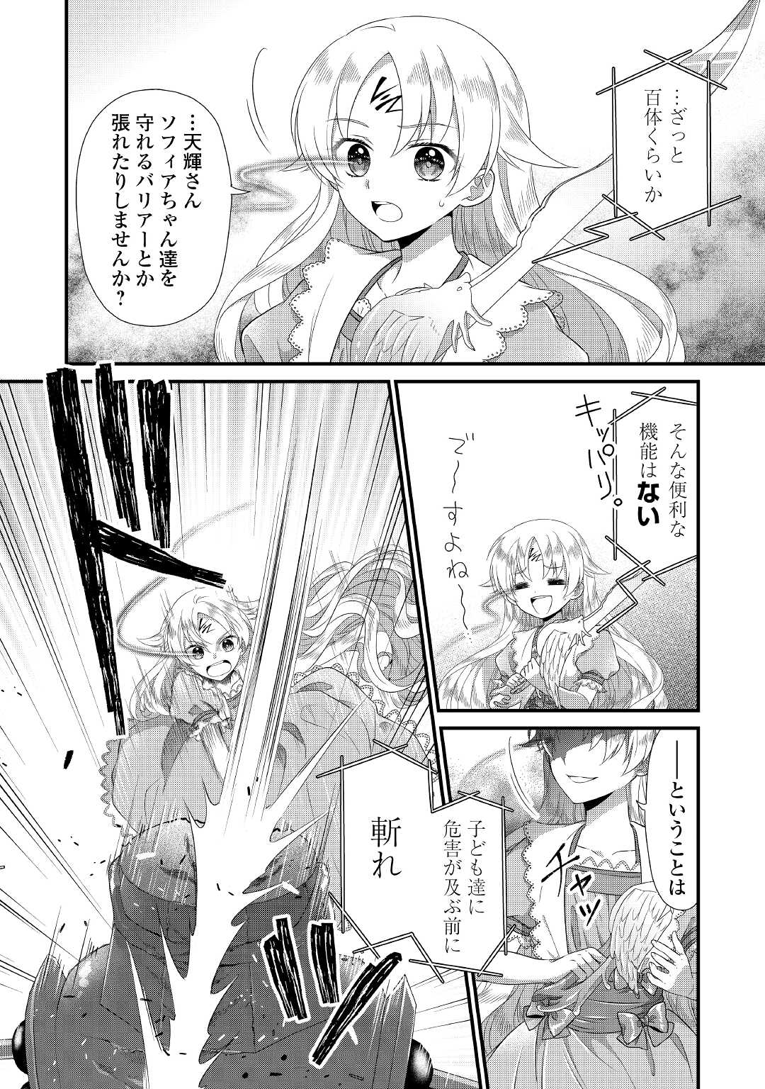 Read KOUSHAKU-KA NI UMARETE SHONICHI NI ATOTSUGI SHIKKAKU NO RAKUIN WO OSAREMASHITAGA KYOU MO GENKI NI IKITEMASU! Chapter 5 [High Quality / Full] - Page 2 - nicomanga.net