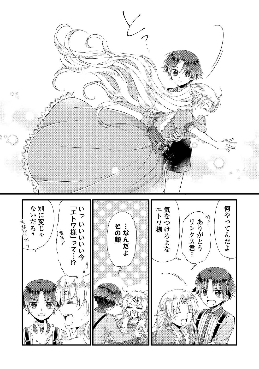 Read KOUSHAKU-KA NI UMARETE SHONICHI NI ATOTSUGI SHIKKAKU NO RAKUIN WO OSAREMASHITAGA KYOU MO GENKI NI IKITEMASU! Chapter 5 [High Quality / Full] - Page 20 - nicomanga.net