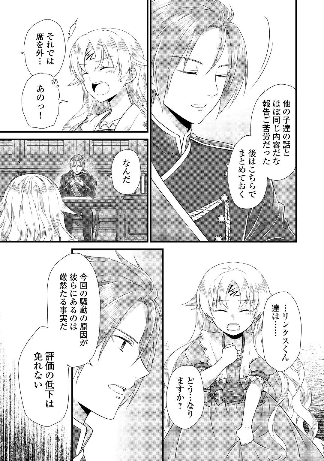 Read KOUSHAKU-KA NI UMARETE SHONICHI NI ATOTSUGI SHIKKAKU NO RAKUIN WO OSAREMASHITAGA KYOU MO GENKI NI IKITEMASU! Chapter 5 [High Quality / Full] - Page 15 - nicomanga.net