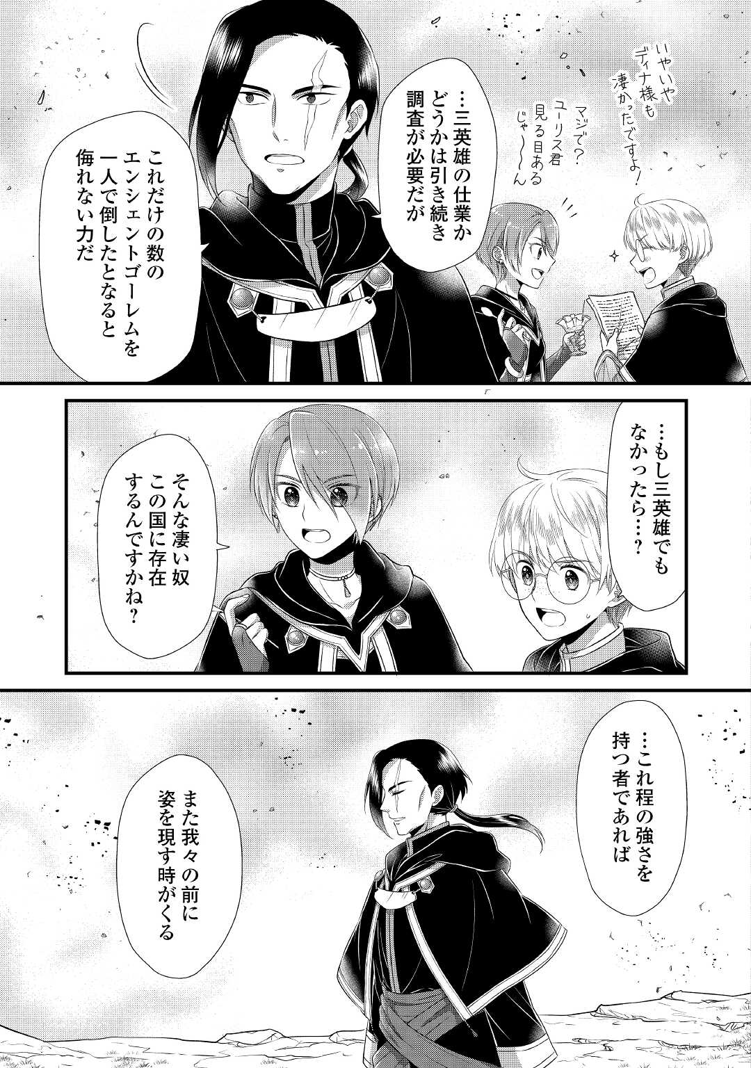 Read KOUSHAKU-KA NI UMARETE SHONICHI NI ATOTSUGI SHIKKAKU NO RAKUIN WO OSAREMASHITAGA KYOU MO GENKI NI IKITEMASU! Chapter 5 [High Quality / Full] - Page 29 - nicomanga.net