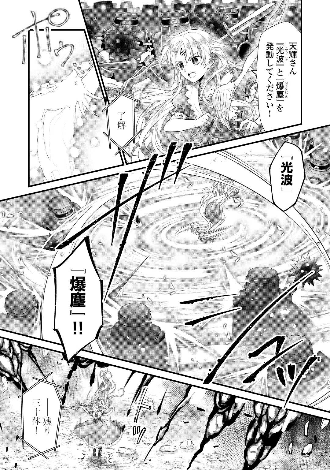 Read KOUSHAKU-KA NI UMARETE SHONICHI NI ATOTSUGI SHIKKAKU NO RAKUIN WO OSAREMASHITAGA KYOU MO GENKI NI IKITEMASU! Chapter 5 [High Quality / Full] - Page 4 - nicomanga.net