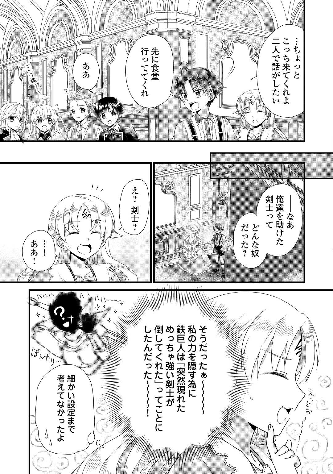 Read KOUSHAKU-KA NI UMARETE SHONICHI NI ATOTSUGI SHIKKAKU NO RAKUIN WO OSAREMASHITAGA KYOU MO GENKI NI IKITEMASU! Chapter 5 [High Quality / Full] - Page 21 - nicomanga.net