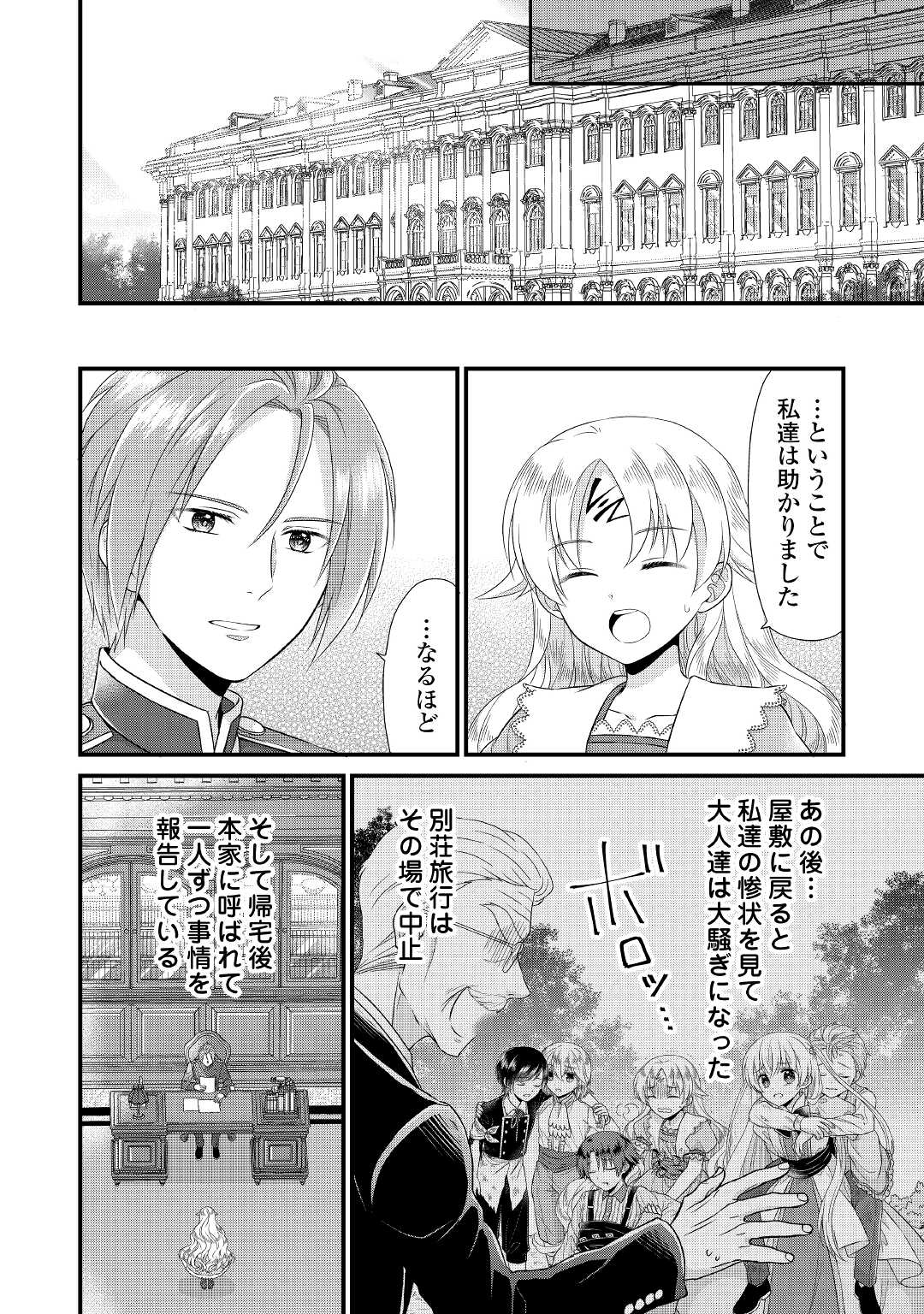 Read KOUSHAKU-KA NI UMARETE SHONICHI NI ATOTSUGI SHIKKAKU NO RAKUIN WO OSAREMASHITAGA KYOU MO GENKI NI IKITEMASU! Chapter 5 [High Quality / Full] - Page 14 - nicomanga.net