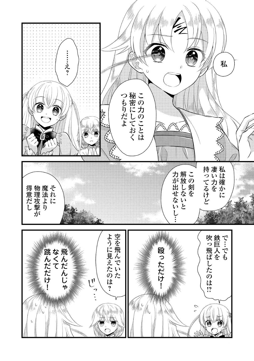 Read KOUSHAKU-KA NI UMARETE SHONICHI NI ATOTSUGI SHIKKAKU NO RAKUIN WO OSAREMASHITAGA KYOU MO GENKI NI IKITEMASU! Chapter 5 [High Quality / Full] - Page 10 - nicomanga.net