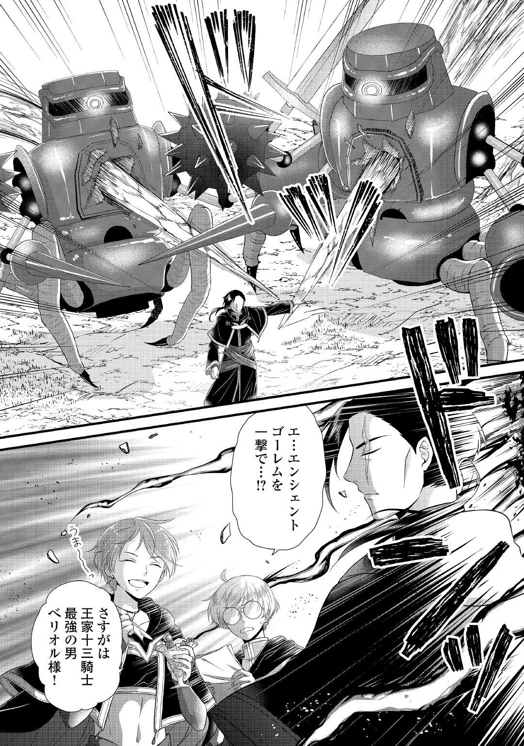 Read KOUSHAKU-KA NI UMARETE SHONICHI NI ATOTSUGI SHIKKAKU NO RAKUIN WO OSAREMASHITAGA KYOU MO GENKI NI IKITEMASU! Chapter 5 [High Quality / Full] - Page 28 - nicomanga.net