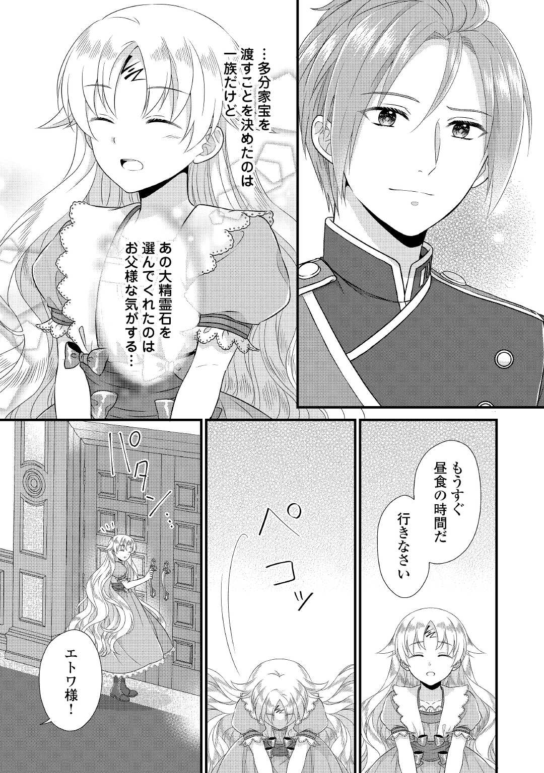 Read KOUSHAKU-KA NI UMARETE SHONICHI NI ATOTSUGI SHIKKAKU NO RAKUIN WO OSAREMASHITAGA KYOU MO GENKI NI IKITEMASU! Chapter 5 [High Quality / Full] - Page 18 - nicomanga.net