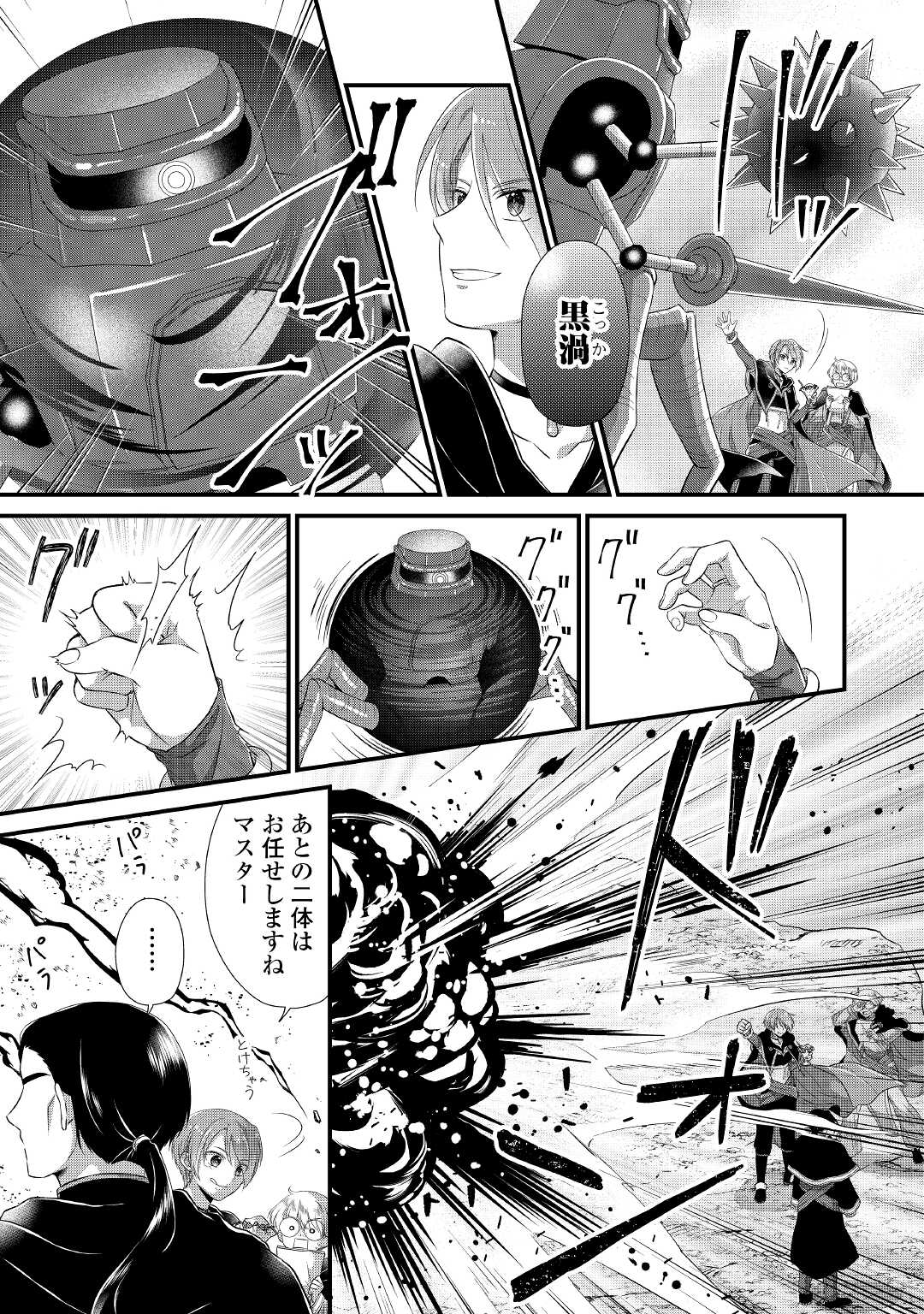 Read KOUSHAKU-KA NI UMARETE SHONICHI NI ATOTSUGI SHIKKAKU NO RAKUIN WO OSAREMASHITAGA KYOU MO GENKI NI IKITEMASU! Chapter 5 [High Quality / Full] - Page 27 - nicomanga.net