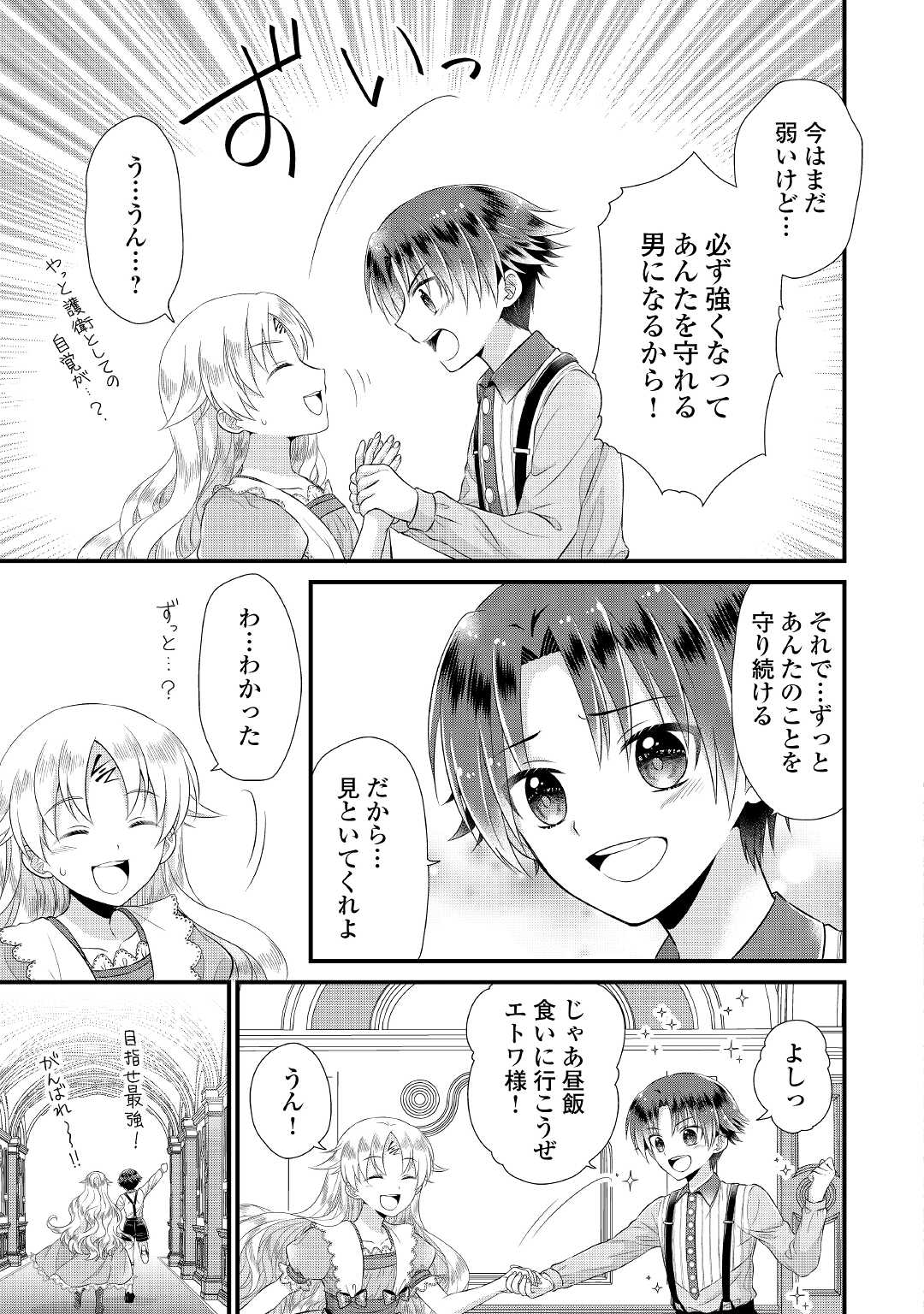 Read KOUSHAKU-KA NI UMARETE SHONICHI NI ATOTSUGI SHIKKAKU NO RAKUIN WO OSAREMASHITAGA KYOU MO GENKI NI IKITEMASU! Chapter 5 [High Quality / Full] - Page 23 - nicomanga.net