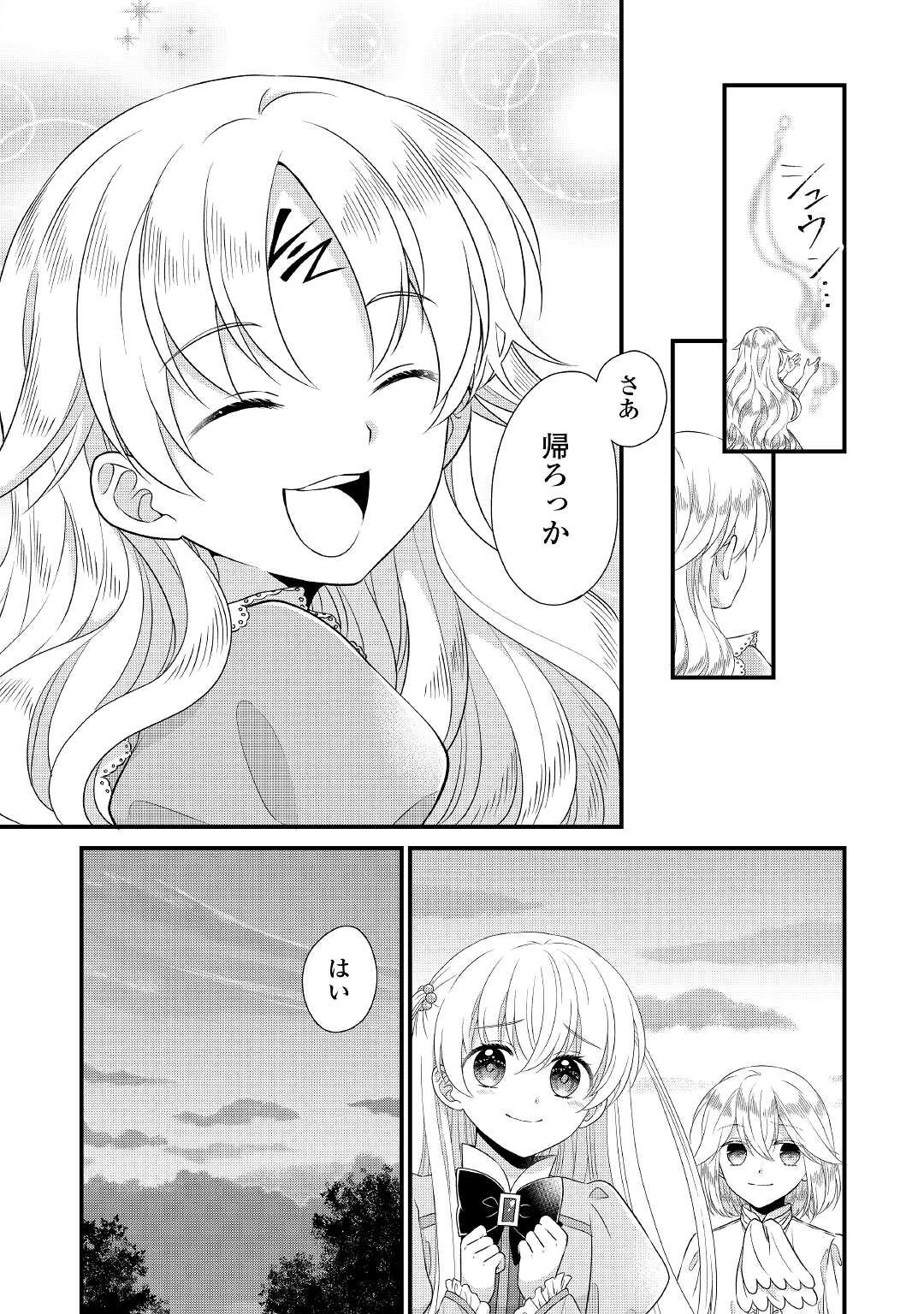 Read KOUSHAKU-KA NI UMARETE SHONICHI NI ATOTSUGI SHIKKAKU NO RAKUIN WO OSAREMASHITAGA KYOU MO GENKI NI IKITEMASU! Chapter 5 [High Quality / Full] - Page 13 - nicomanga.net