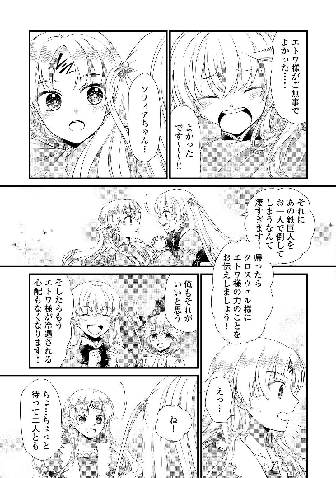 Read KOUSHAKU-KA NI UMARETE SHONICHI NI ATOTSUGI SHIKKAKU NO RAKUIN WO OSAREMASHITAGA KYOU MO GENKI NI IKITEMASU! Chapter 5 [High Quality / Full] - Page 9 - nicomanga.net