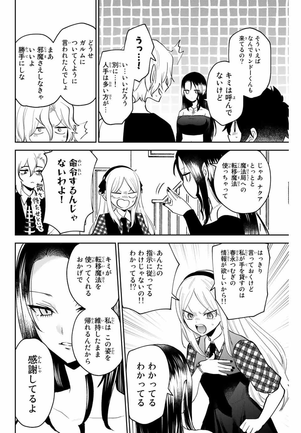 Read TOSHI TO MAHOU WA KISS SHIDAI Chapter 26 [High Quality / Full] - Page 8 - nicomanga.net