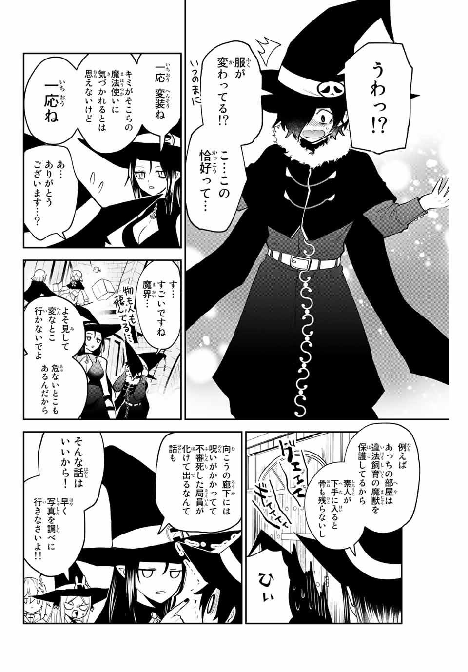 Read TOSHI TO MAHOU WA KISS SHIDAI Chapter 26 [High Quality / Full] - Page 12 - nicomanga.net