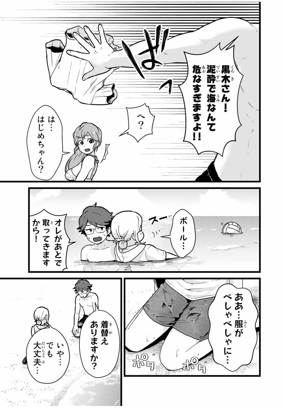 Read TONARI NO KUROKI-SAN WA NOMU TO YABAI Chapter 19 [High Quality / Full] - Page 11 - nicomanga.net