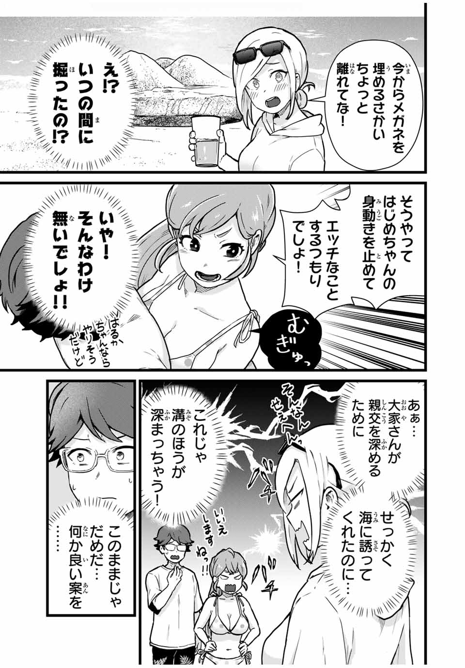 Read TONARI NO KUROKI-SAN WA NOMU TO YABAI Chapter 19 [High Quality / Full] - Page 3 - nicomanga.net