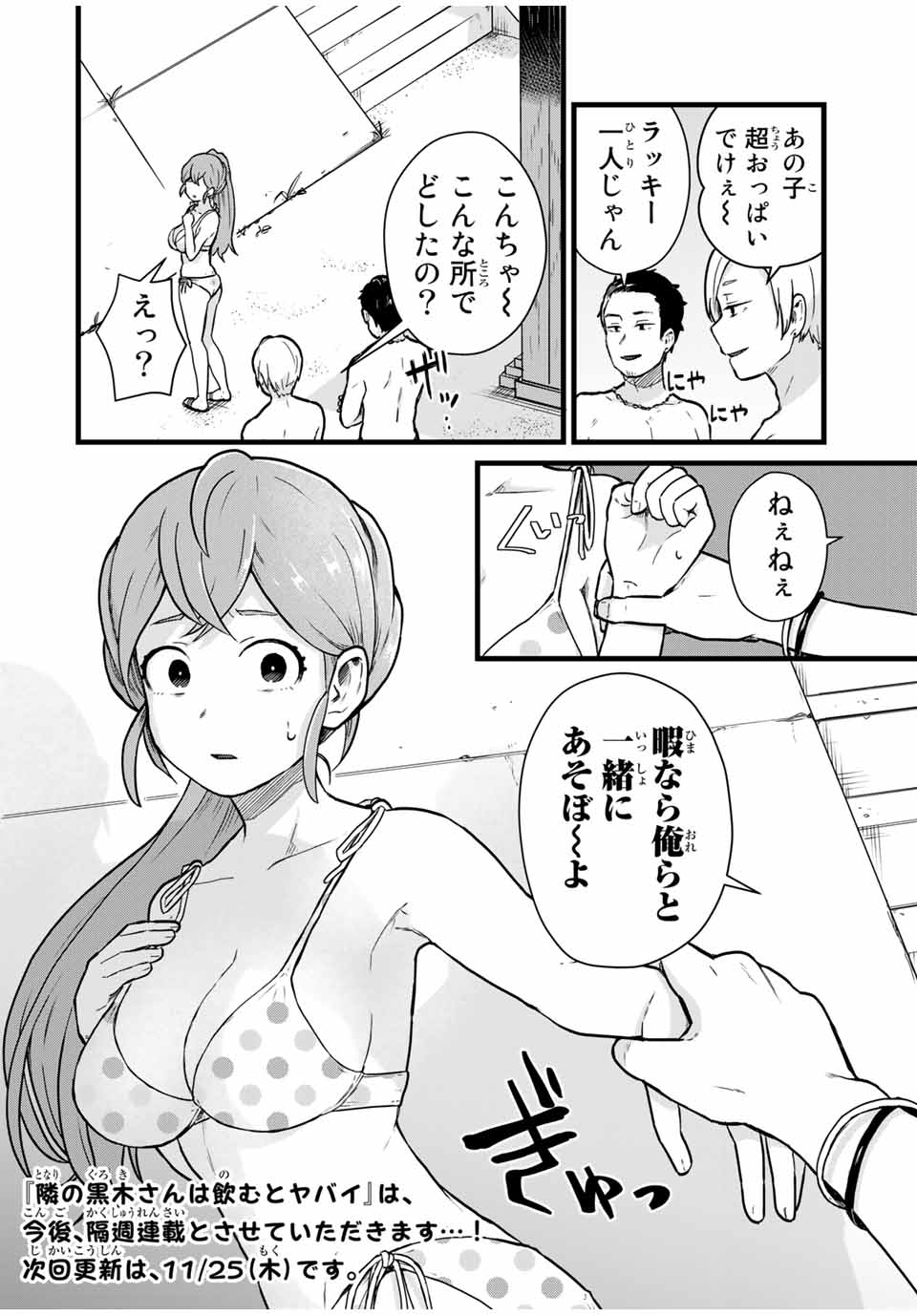 Read TONARI NO KUROKI-SAN WA NOMU TO YABAI Chapter 19 [High Quality / Full] - Page 14 - nicomanga.net