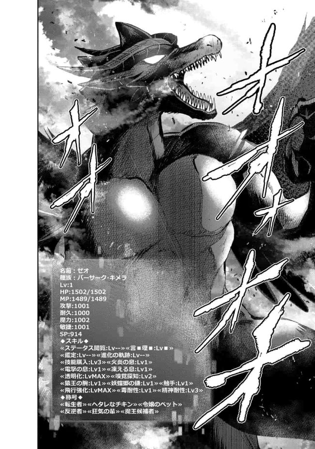 SAIKYOU NO MAMONO NI NARUMICHI O TADORU ORE, ISEKAIJUU DE ZAMAA WO SHIKKOU SURU Chap 11 - Pic 2