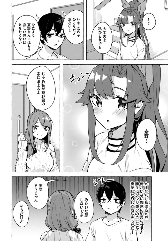 SEX AND DUNGEON (MANGA) - RAW Chap 23 - Pic 2