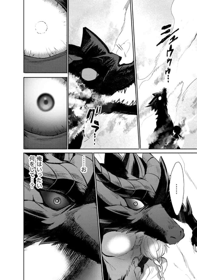 SAIKYOU NO MAMONO NI NARUMICHI O TADORU ORE, ISEKAIJUU DE ZAMAA WO SHIKKOU SURU Chap 11 - Pic 20
