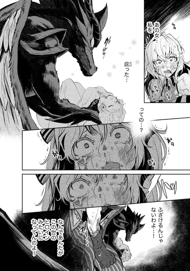 SAIKYOU NO MAMONO NI NARUMICHI O TADORU ORE, ISEKAIJUU DE ZAMAA WO SHIKKOU SURU Chap 11 - Pic 22