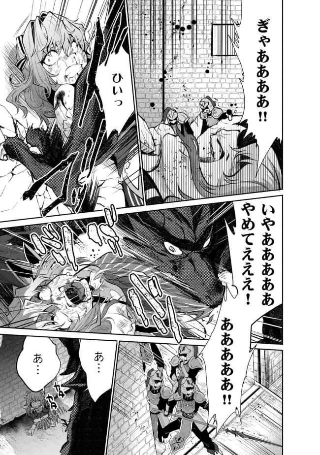 SAIKYOU NO MAMONO NI NARUMICHI O TADORU ORE, ISEKAIJUU DE ZAMAA WO SHIKKOU SURU Chap 11 - Pic 11